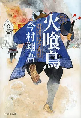 嘿嘿漫画妖怪奇谭番剧半妖记事海报