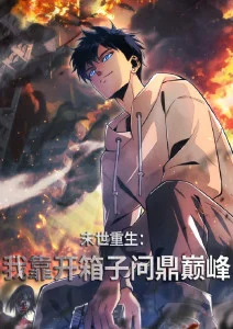嘿嘿漫画人气榜第五作品封面